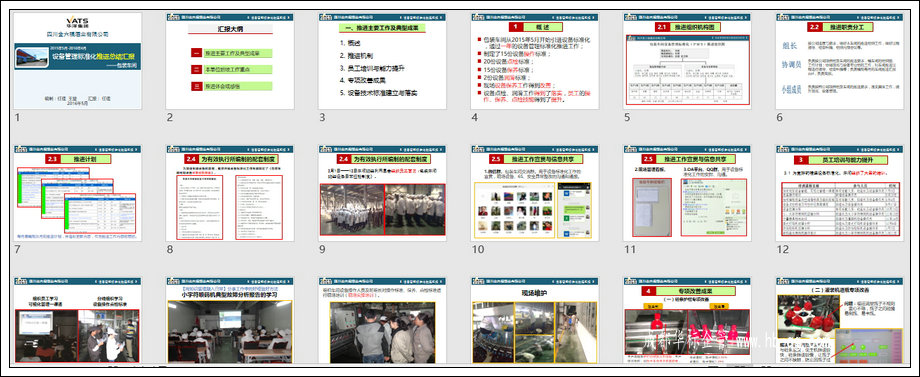 設備管理 PMS及TPM階段成果或年終總結匯報材料編制要點-蔣良